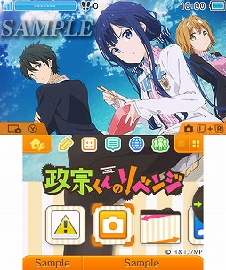 フリュー Tvアニメ 政宗くんのリベンジ の3dsテーマを配信