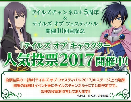 テイルズ オブ フェスティバル 17 金曜公演の追加出演者とゲストが発表