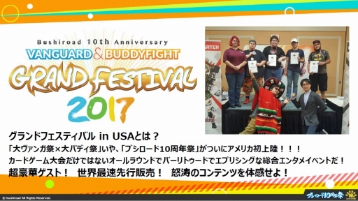 画像ギャラリー No.007のサムネイル画像 / 「ブシロード10周年祭」の注目ポイントを紹介するWeb生番組が配信。公開された情報の中からTCGに関する情報をお届け