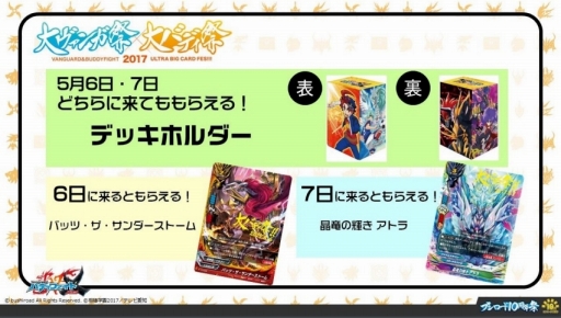画像ギャラリー No.015のサムネイル画像 / 「ブシロード10周年祭」の注目ポイントを紹介するWeb生番組が配信。公開された情報の中からTCGに関する情報をお届け