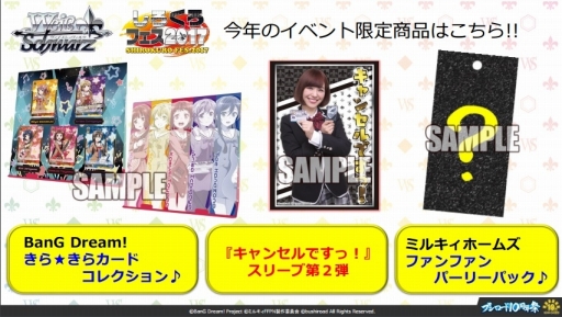 画像ギャラリー No.017のサムネイル画像 / 「ブシロード10周年祭」の注目ポイントを紹介するWeb生番組が配信。公開された情報の中からTCGに関する情報をお届け