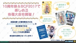 画像ギャラリー No.021のサムネイル画像 / 「ブシロード10周年祭」の注目ポイントを紹介するWeb生番組が配信。公開された情報の中からTCGに関する情報をお届け