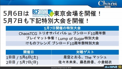 画像ギャラリー No.022のサムネイル画像 / 「ブシロード10周年祭」の注目ポイントを紹介するWeb生番組が配信。公開された情報の中からTCGに関する情報をお届け