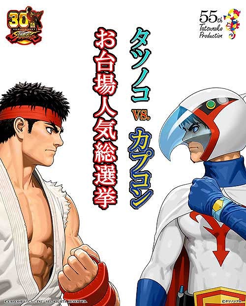 画像ギャラリー No.001のサムネイル画像 / 「タツノコ VS. カプコン お台場タッグイベント」，人気総選挙に選抜された48キャラクターが公開