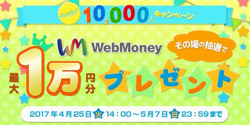 ֥ޥ͡ξWebMoneyץ쥼ȥڡ»