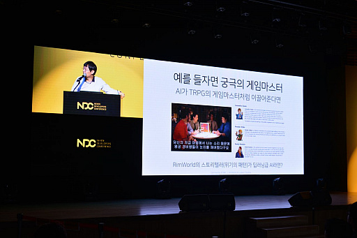 画像ギャラリー No.015のサムネイル画像 / 韓国最大規模のゲーム開発者会議「Nexon Developers Conference 17」が開幕。進化した人工知能による変化が語られた基調講演をレポート