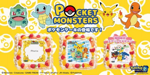 ポケットモンスター のキャラクターケーキが本日販売開始