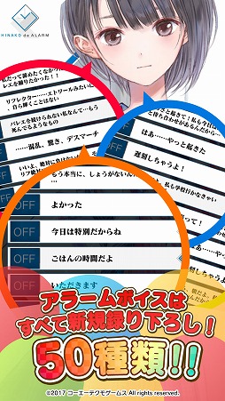ガストの人気ヒロインが優しく起こしてくれる 目覚ましアプリ Ios版が配信 ガストの人気ヒロインが優しく起こしてくれる 目覚ましアプリ Ios版が配信