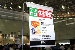 画像ギャラリー No.006のサムネイル画像 / ニコニコ超会議が開幕。Nintendo Switch「ARMS」のブースをはじめとしたゲーム関連の出展内容をレポート