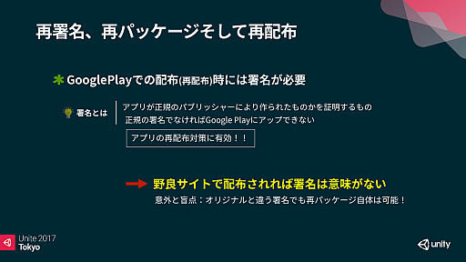 Unite 大損害を与えるスマートフォンゲームのチートに いかに対策するか スマホゲーム開発者が知っておくべきチートのリスク 対策 をレポート
