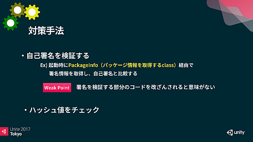 Unite 大損害を与えるスマートフォンゲームのチートに いかに対策するか スマホゲーム開発者が知っておくべきチートのリスク 対策 をレポート