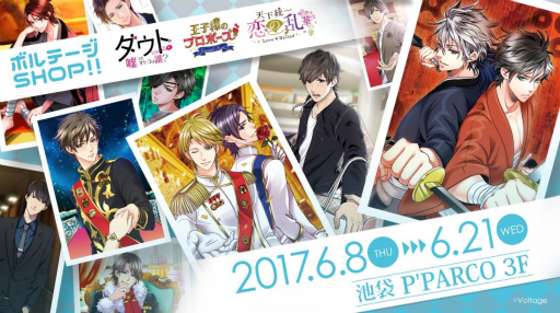 画像ギャラリー No.001のサムネイル画像 / 「ボルテージSHOP」が池袋P’PARCOで6月8日に期間限定オープン