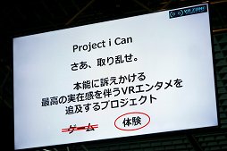 画像ギャラリー No.001のサムネイル画像 / 「エヴァVR」「ガンダムVR」を手がけたクリエイターが語る,アニメIPのVRコンテンツの作り方とは。「BitSummit」で行われた講演をレポート