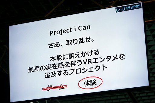 画像ギャラリー No.004のサムネイル画像 / 「エヴァVR」「ガンダムVR」を手がけたクリエイターが語る,アニメIPのVRコンテンツの作り方とは。「BitSummit」で行われた講演をレポート