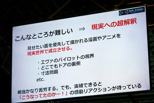 画像ギャラリー No.006のサムネイル画像 / 「エヴァVR」「ガンダムVR」を手がけたクリエイターが語る,アニメIPのVRコンテンツの作り方とは。「BitSummit」で行われた講演をレポート