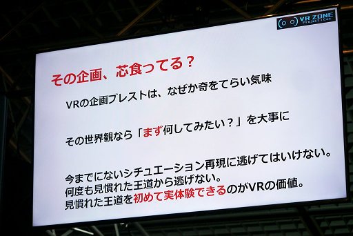 画像ギャラリー No.007のサムネイル画像 / 「エヴァVR」「ガンダムVR」を手がけたクリエイターが語る,アニメIPのVRコンテンツの作り方とは。「BitSummit」で行われた講演をレポート