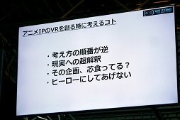 画像ギャラリー No.009のサムネイル画像 / 「エヴァVR」「ガンダムVR」を手がけたクリエイターが語る,アニメIPのVRコンテンツの作り方とは。「BitSummit」で行われた講演をレポート