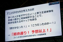 画像ギャラリー No.010のサムネイル画像 / 「エヴァVR」「ガンダムVR」を手がけたクリエイターが語る,アニメIPのVRコンテンツの作り方とは。「BitSummit」で行われた講演をレポート