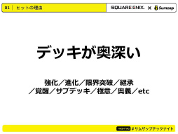 画像ギャラリー No.006のサムネイル画像 / イベント「サムザップテックナイトvol.3」の公式レポートが公開