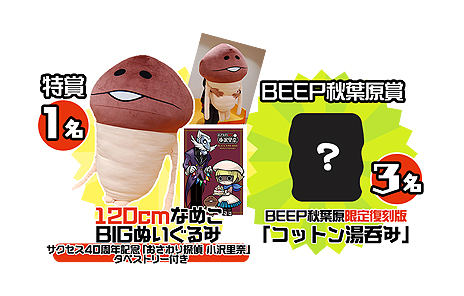 ���������꡼ No.004�Υ���ͥ������ / ������������Ω40��ǯ��ǰ�������ߥ����Ȥ����������ץ󡣡�BEEP���ո��Ȥζ�Ʊ����ˤ��ǯɽ�פʤɤΥ���ƥ�Ĥ��Ѱ�