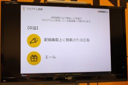 Openrec Tvの配信者向け収益プログラム Openrecクリエイターズプログラム が7月上旬スタート 任天堂との包括許諾契約も発表