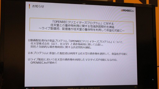 Openrec Tvの配信者向け収益プログラム Openrecクリエイターズプログラム が7月上旬スタート 任天堂との包括許諾契約も発表