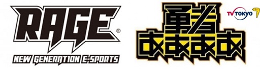 画像ギャラリー No.001のサムネイル画像 / RAGE GRAND FINALSで，テレビバラエティ「勇者ああああ」の公開収録が決定