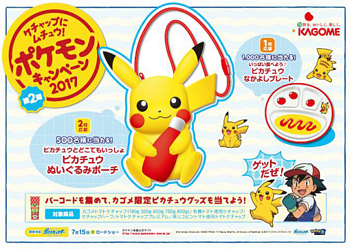 カゴメとピカチュウが再びコラボ ピカチュウぬいぐるみポーチなどが当たるキャンペーン第2弾が7月1日から実施