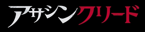 画像ギャラリー No.001のサムネイル画像 / 映画「アサシン クリード」のBlu-ray＆DVD発売を記念したニコ生が放送決定