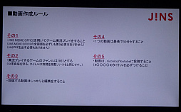 画像ギャラリー No.014のサムネイル画像 / 「JINS MEMEゲーム実況プレイ動画コンテスト」の説明会をレポート。「集中度」を可視化すると,ゲーム実況はどう変わるのか
