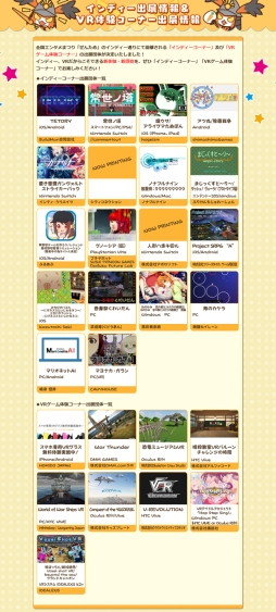 画像ギャラリー No.002のサムネイル画像 / 「全国エンタメまつり」インディーコーナーとVR体験コーナーの出店情報が公開