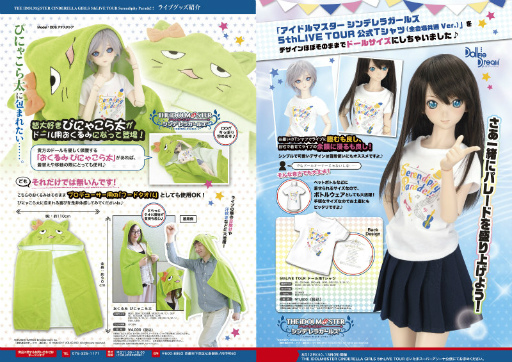 画像ギャラリー No.001のサムネイル画像 / 「シンデレラガールズ 5thLIVE TOUR」，ドール用のライブグッズが発売決定