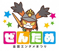 画像ギャラリー No.003のサムネイル画像 / 岐阜県岐阜市で8月5日と6日に開催される「全国エンタメまつり」の詳細情報が公開