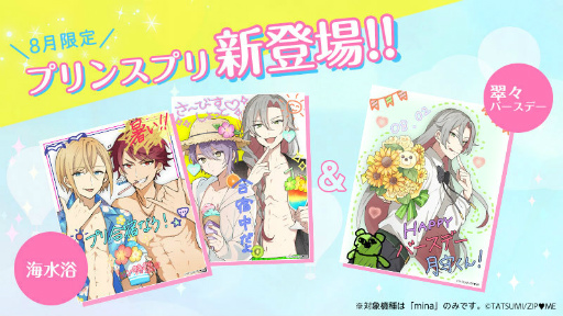 画像ギャラリー No.003のサムネイル画像 / プリントシール機「mina」,プリプリンス大幅アップデートが実施