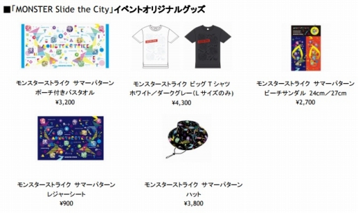 画像ギャラリー No.010のサムネイル画像 / 「モンスト」がウォーターフェス「Slide the City」とコラボ。オープン記念イベントが開催