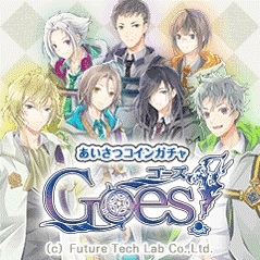 画像ギャラリー No.002のサムネイル画像 / 「Goes!」のアバター「あいさつコインガチャ Goes!」がMobageで配信