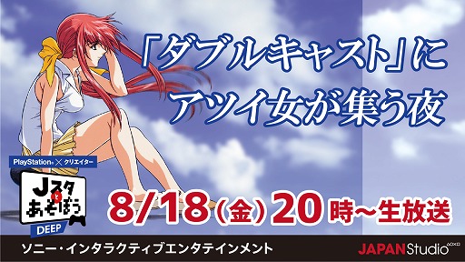 画像ギャラリー No.001のサムネイル画像 / 8月18日放送の「Jスタとあそぼう:ディープ」は,山本さほさん&結さんが「ダブルキャスト」をプレイ