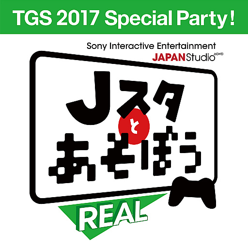 画像ギャラリー No.001のサムネイル画像 / SIE，JAPAN Studioの生放送番組リアルイベント「TGS 2017 Special Party! Jスタとあそぼう：リアル」を9月23日に開催