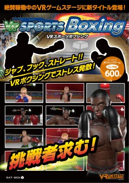 ���������꡼ No.001�Υ���ͥ������ / ��VR SPORTS Boxing�פ������ȡ����ơ������ ������ܶ�Ź��8��18�������ư