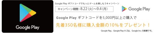 画像ギャラリー No.001のサムネイル画像 / PayNetCafe導入ネットカフェで「Google Play ギフトコード」の販売開始