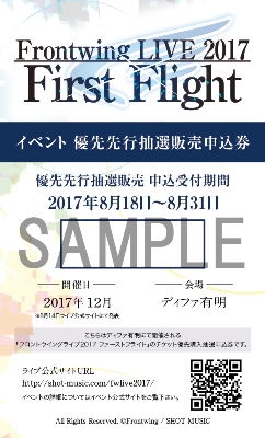 画像ギャラリー No.002のサムネイル画像 / フロントウイング,初の音楽イベント「Frontwing LIVE 2017 First Flight」のキービジュアルを公開