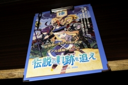 画像ギャラリー No.004のサムネイル画像 / 「世界樹の迷宮」シリーズ10周年を記念したイベント「世界樹の迷宮×リアル謎解きゲーム 伝説の軌跡を追え」が,東京と大阪で8月26日にスタート