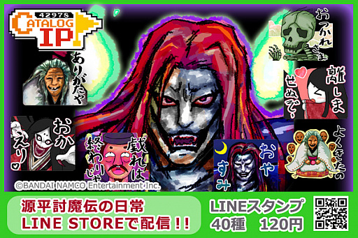 画像ギャラリー No.002のサムネイル画像 / LINEスタンプ「源平討魔伝の日常」が8月26日に配信開始。「ありがたや」などを収録