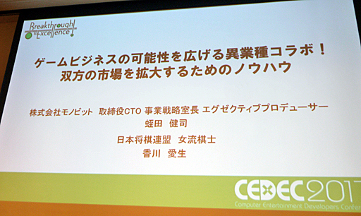 ꡼ No.001Υͥ / CEDEC 2017ϽήΤȥ९ꥨΥܤ鸫줿Ȥϡ ֥ӥͥβǽ򹭤۶ȼ拾ܡλԾ礹뤿ΥΥϥץݡ