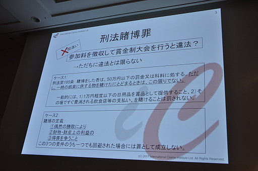 画像集#003のサムネイル/［CEDEC 2017］日本で高額賞金のe-Sports大会を開催するには？　刑法賭博罪・景表法・風営法による規制が解説されたセッションをレポート