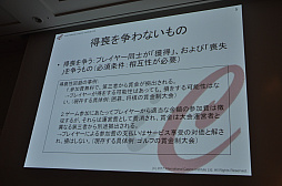 画像集#005のサムネイル/［CEDEC 2017］日本で高額賞金のe-Sports大会を開催するには？　刑法賭博罪・景表法・風営法による規制が解説されたセッションをレポート