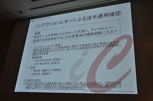 画像集#008のサムネイル/［CEDEC 2017］日本で高額賞金のe-Sports大会を開催するには？　刑法賭博罪・景表法・風営法による規制が解説されたセッションをレポート