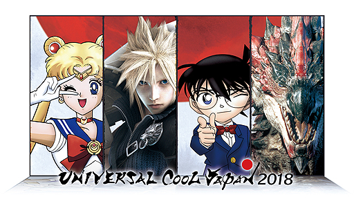 Usjイベント ユニバーサル クールジャパン 18 が18年1月19日から6月24日まで開催 今回は 美少女戦士セーラームーン Ff が登場