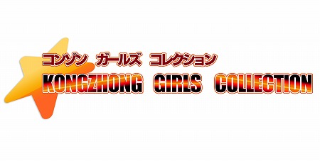 画像ギャラリー No.003のサムネイル画像 / KONGZHONGが東京ゲームショウ2017の出展内容を公開