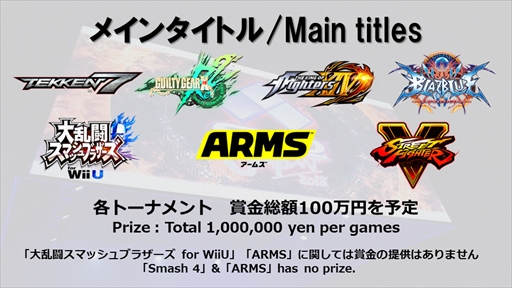 画像ギャラリー No.004のサムネイル画像 / 「EVO Japan 2018」の選手エントリーの受付がSmash.ggでスタート。選出タイトルの賞金総額など新情報が多数発表されたBeasTVまとめ